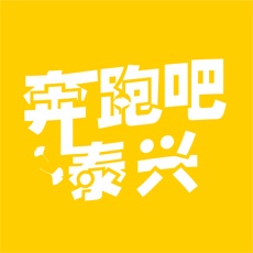 奔跑吧泰兴ios版 V1.0.2