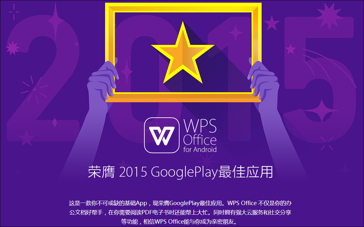 WPS Office