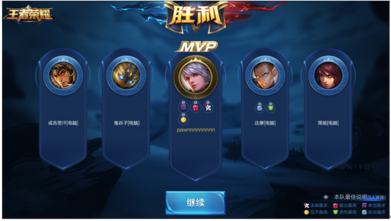 王者荣耀iOS版