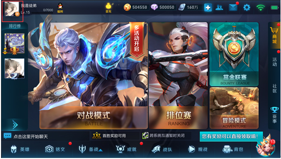 王者荣耀iOS版