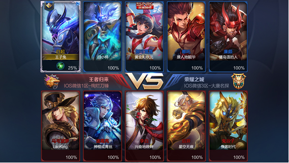 王者荣耀iOS版