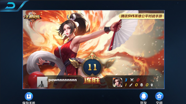 王者荣耀iOS版