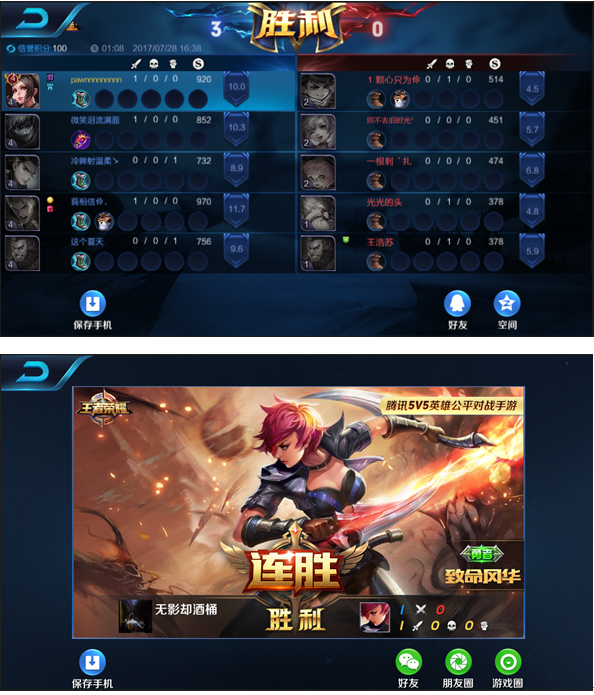 王者荣耀iOS版