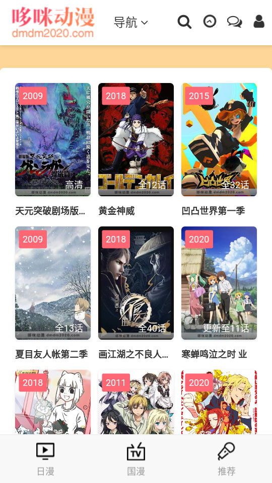 哆咪动漫