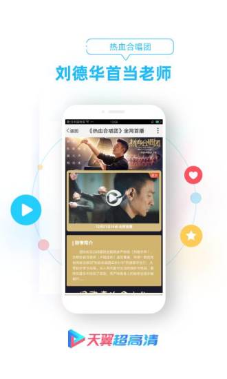 天翼超高清