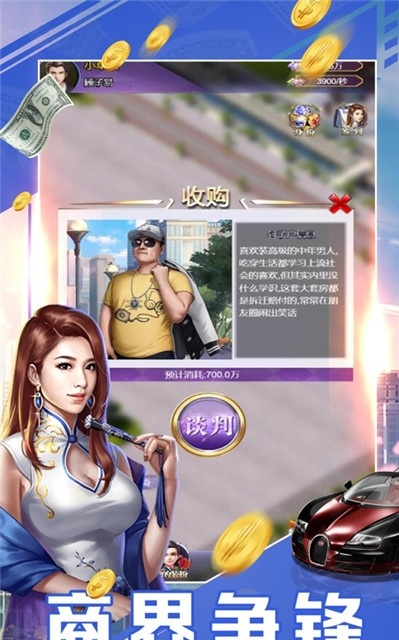 极品富豪
