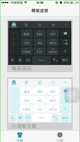 章鱼输入法老版