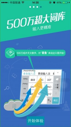 章鱼输入法老版
