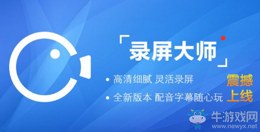 录屏大师破解版