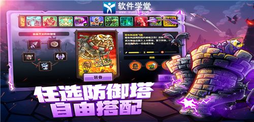 王国保卫战4无限红水晶版