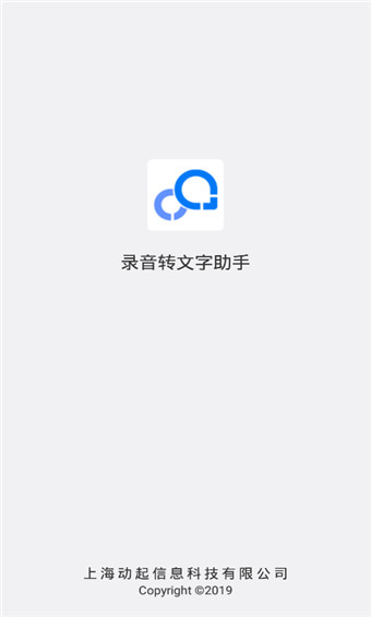 录音转文字助手破解版