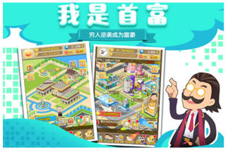 首富来了破解版