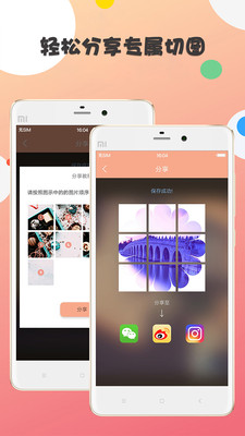 多宫格切图