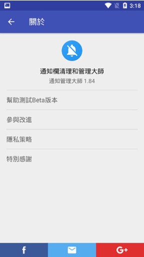 通知管理大师