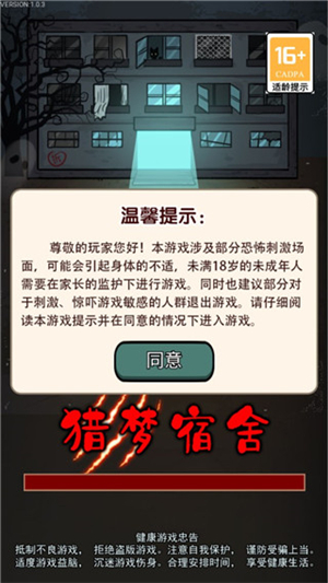 猎梦宿舍无限金币版