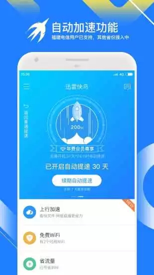 迅雷快鸟
