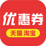 天猫淘宝优惠券无限制版 V9.2.5