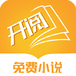 开阅小说无限制版 V1.0.7
