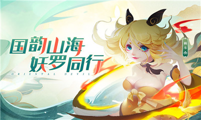 妖罗英雄传