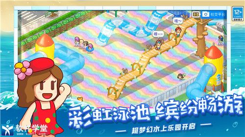 夏日水上乐园物语taptap版