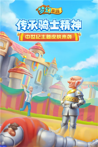 梦幻家园手机版