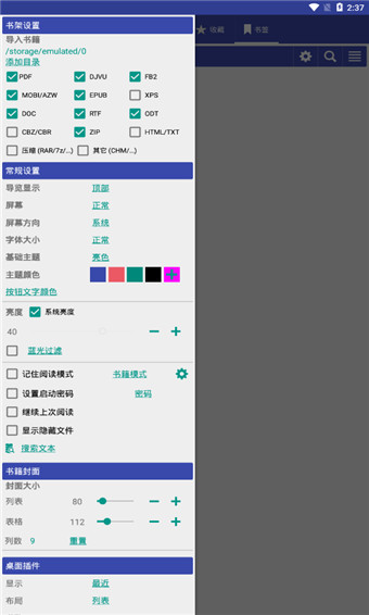 万能电子书阅读器app