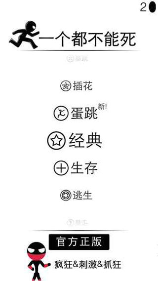 一个都不能死破解版