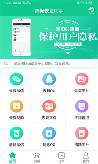 数据恢复助手