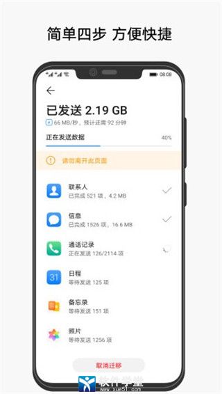 手机克隆最新版