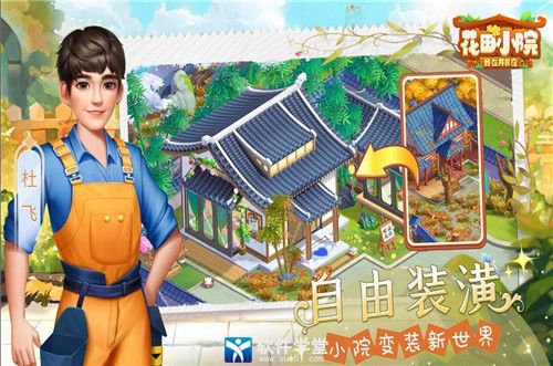 花田小院无限金币版