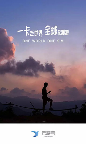 云游宝
