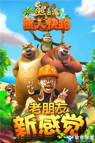 熊出没之熊大快跑红包版
