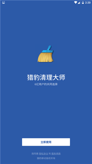 猎豹清理大师