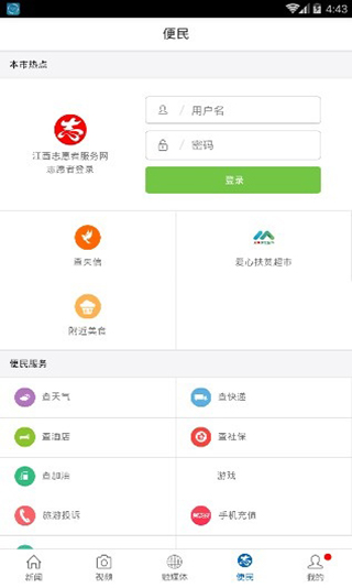江西手机报最新版