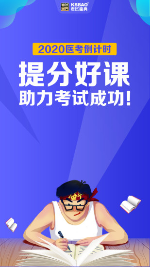 考试宝典app