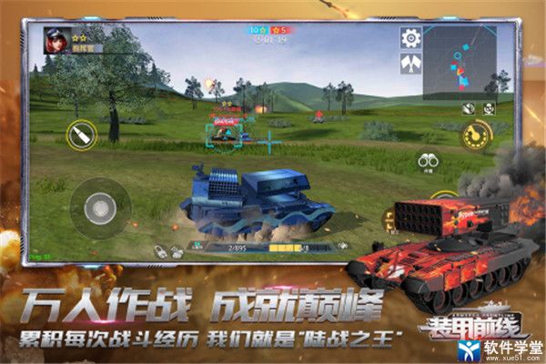 装甲前线手游官方版