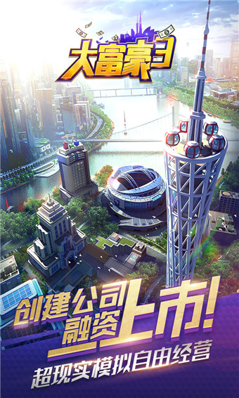大富豪3破解版