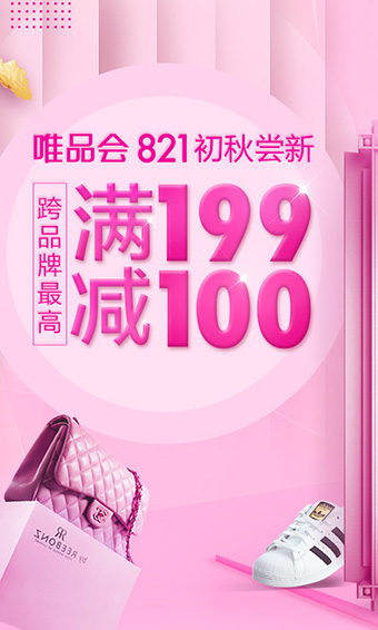 唯品会