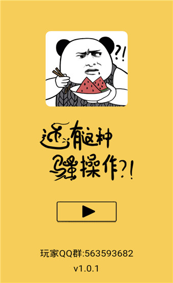 还有这种骚操作破解版