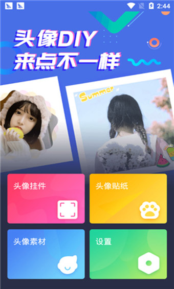 头像制作大师