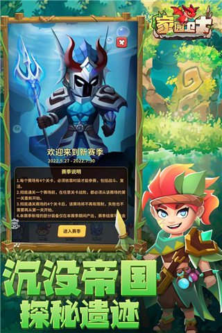 家园卫士国际版