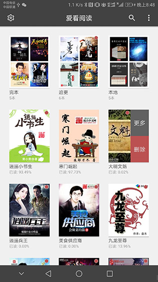 爱看阅读APP