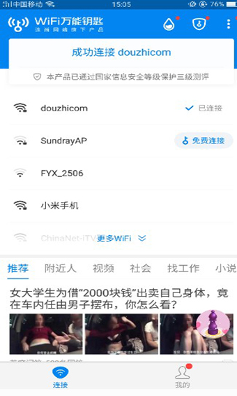 WifiԿˬƽ
