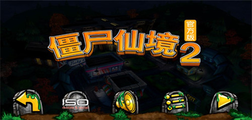 ʬɾ(Zombie Wonderland)2