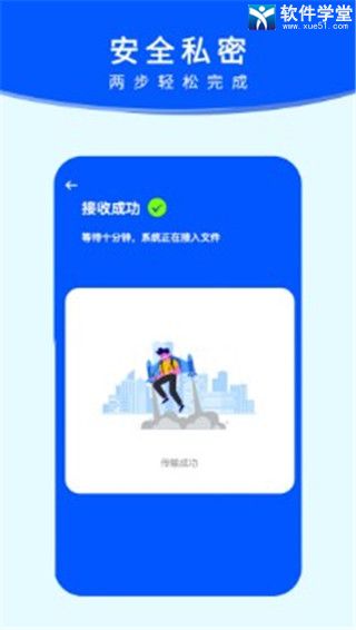 手机搬家免费版
