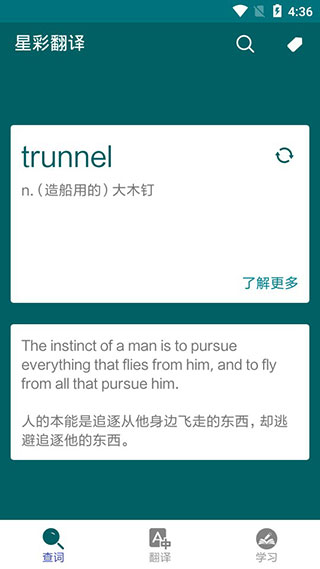 星彩翻译
