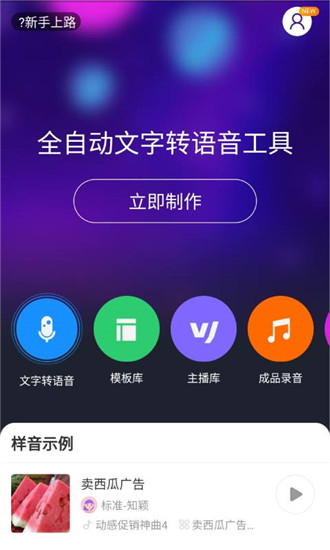知意配音