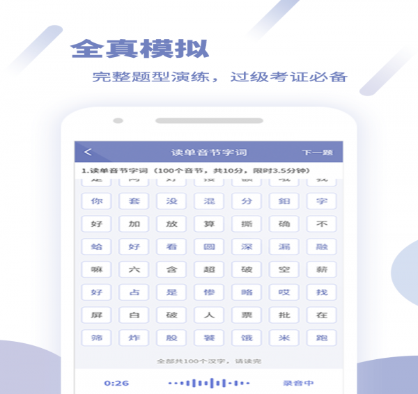 畅言普通话破解版