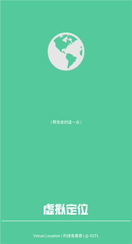 虚拟定位精灵