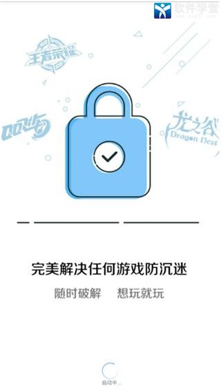 和平精英防沉迷解除器免费版